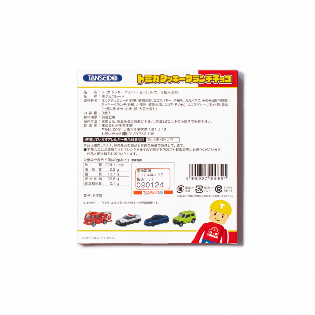 トミカクッキークランチチョコ (ミルク) 9個入05