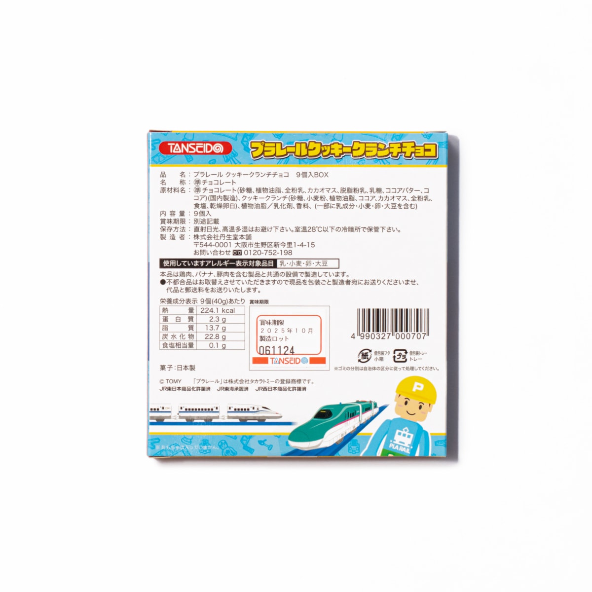 プラレールクッキークランチチョコ (ミルク) 9個入04