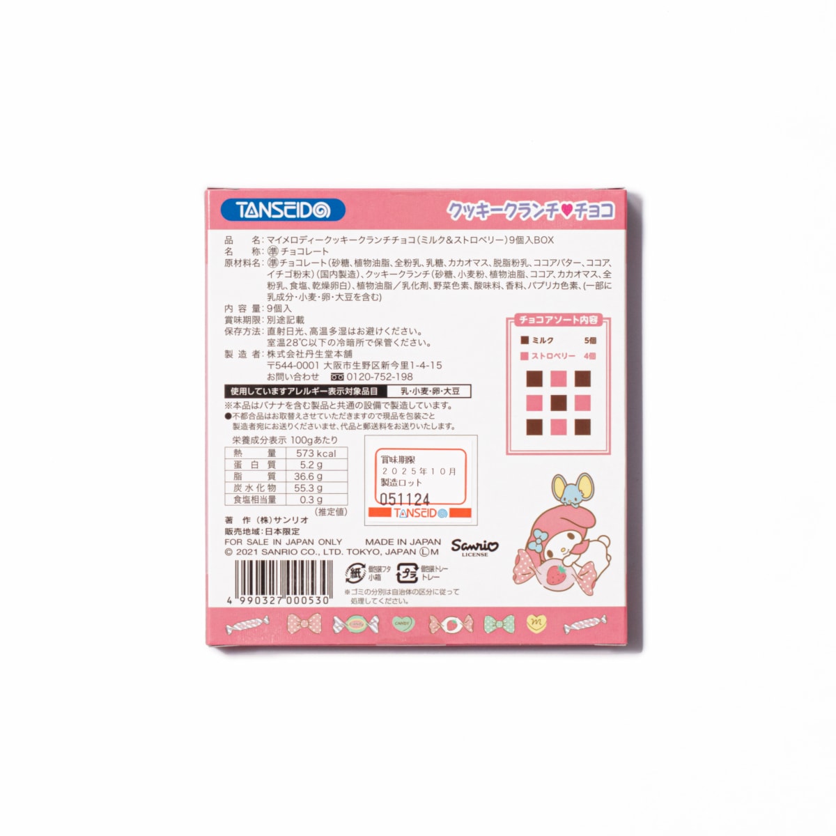 マイメロディクッキークランチチョコ (ミルク＆イチゴ) 9個入04