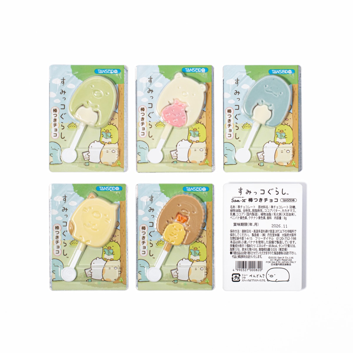 すみっこちゃんチョコボール すみっコぐらし 棒つきチョコ | 駄菓子の丹生堂本舗